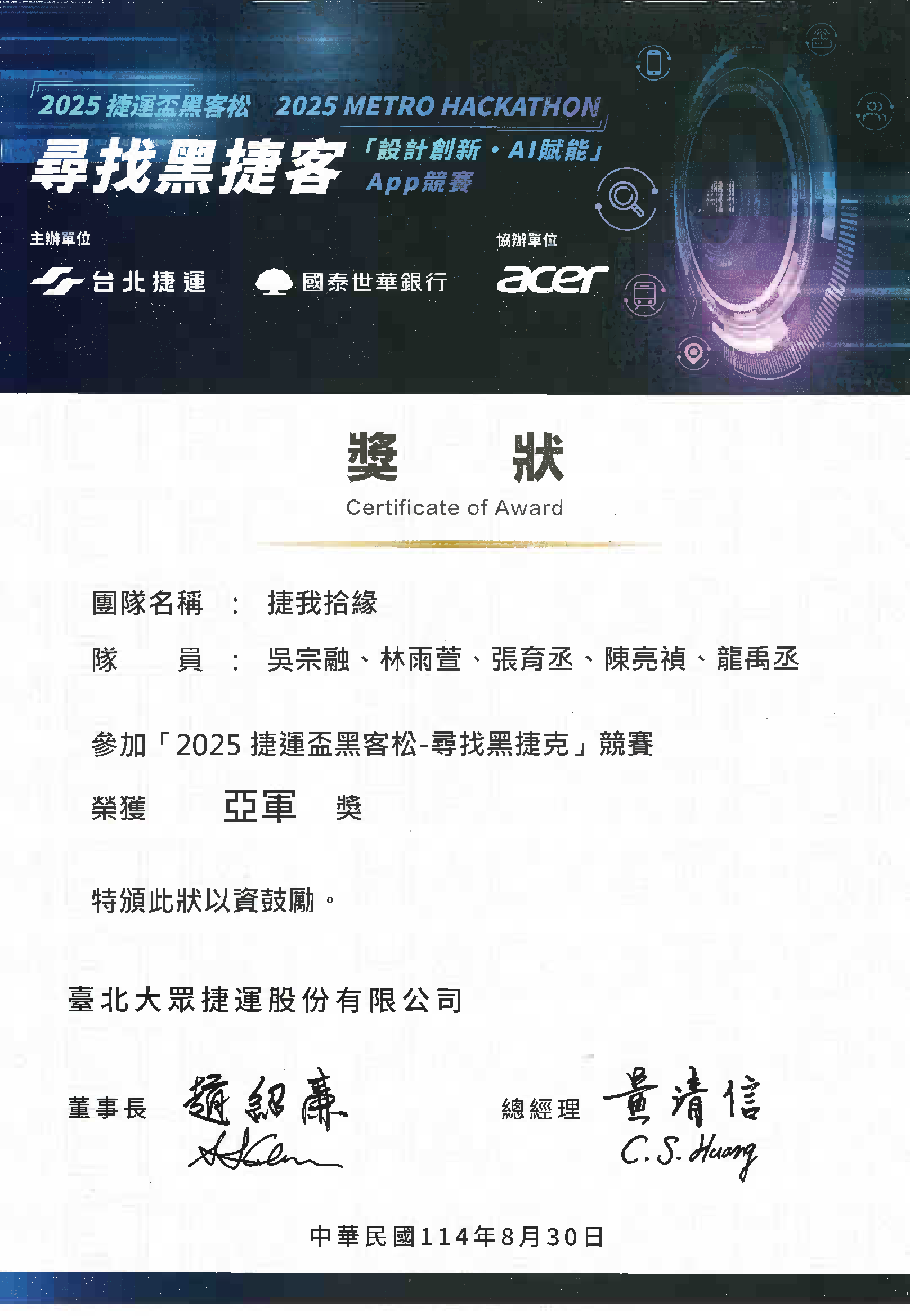 黑客松-捷運盃 evidence 1