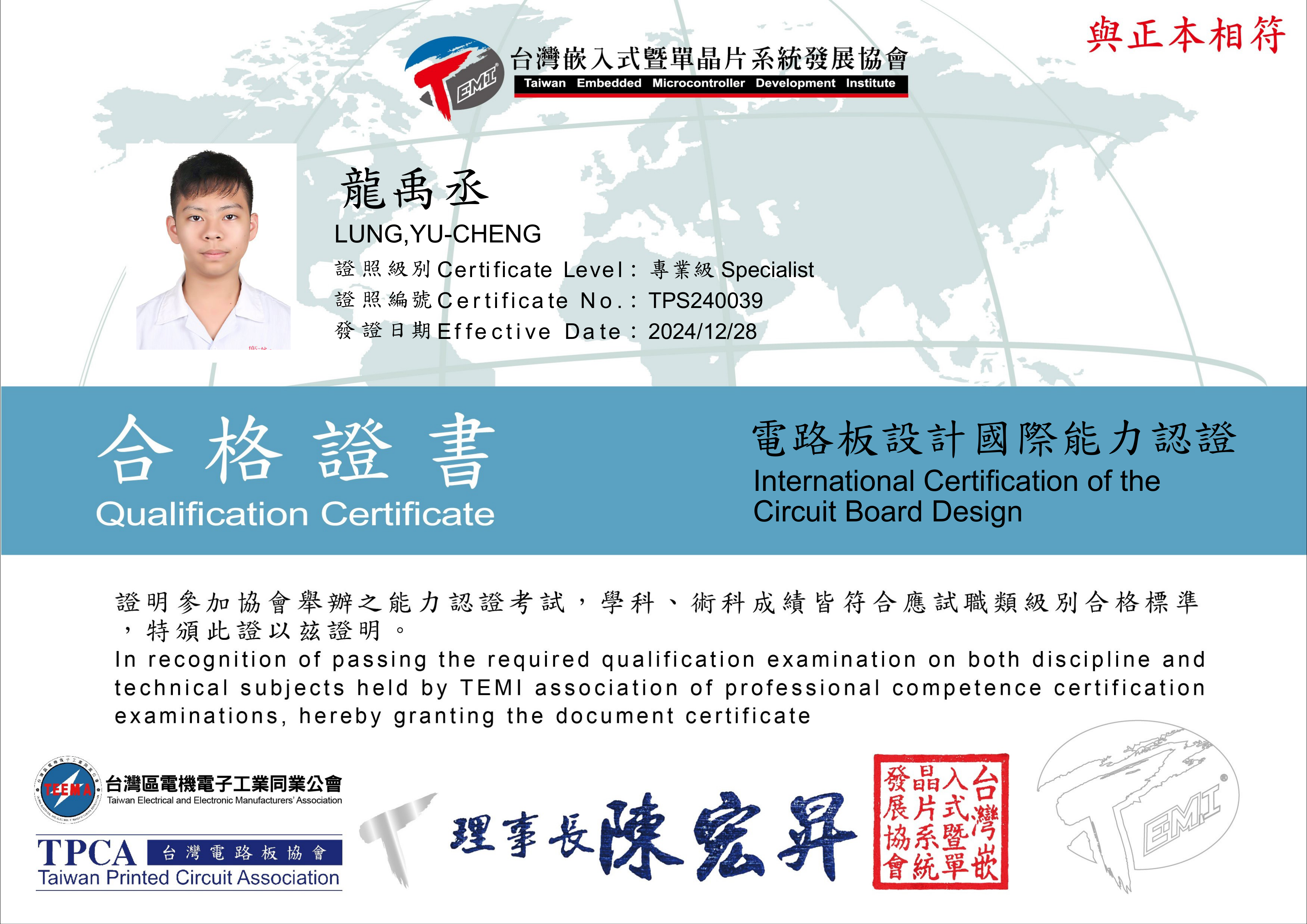 241228 龍華-PCB業(下午梯) 證書